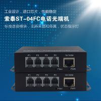 ST-04FC電話(huà)光端機(jī)