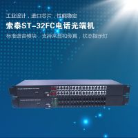 ST-32FC電話(huà)光端機(jī)