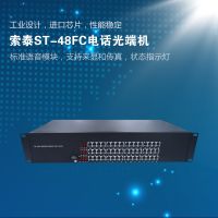 ST-48FC電話(huà)光端機(jī)
