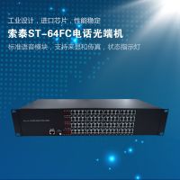 ST-64FC電話(huà)光端機(jī)