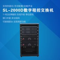 SL2000D數(shù)字程控調(diào)度機