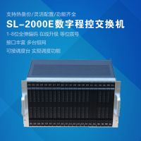 SL2000E數(shù)字程控交換機
