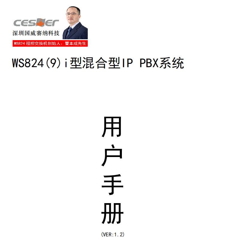 WS824-9i說(shuō)明書